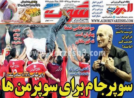  روزنامه های ورزشی