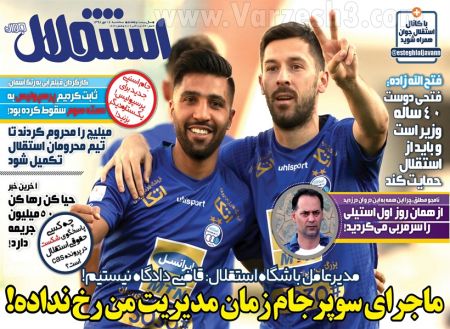  روزنامه های ورزشی