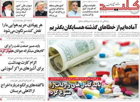  عناوین روزنامه ها 