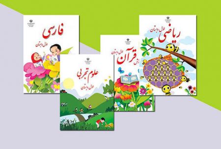 اخباراجتماعی ,خبرهای اجتماعی , کتابهای درسی اخبار اجتماعی ,خبرهای اجتماعی, کتابهای درسی