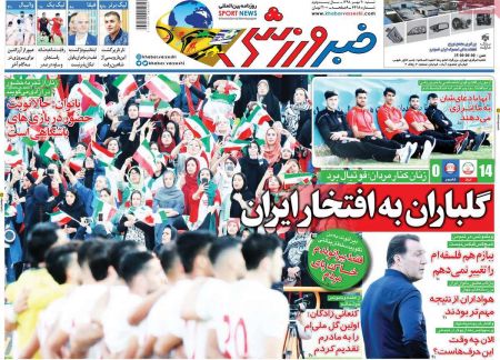  روزنامه های ورزشی