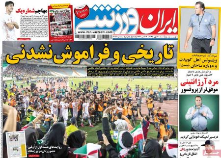  روزنامه های ورزشی