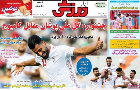 روزنامه های ورزشی