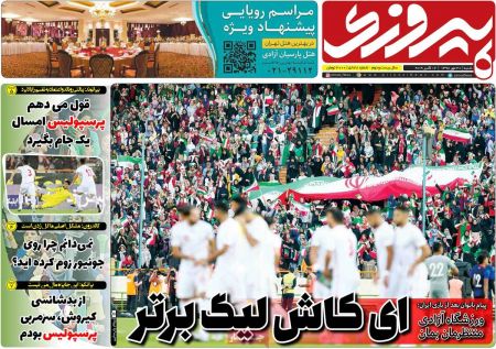  روزنامه های ورزشی