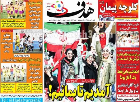  روزنامه های ورزشی