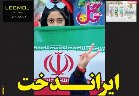  روزنامه های ورزشی