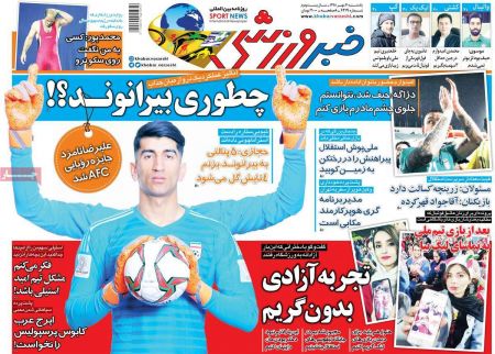  روزنامه های ورزشی