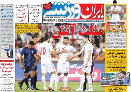  روزنامه های ورزشی