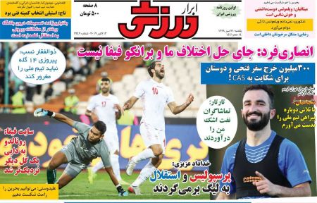  روزنامه های ورزشی
