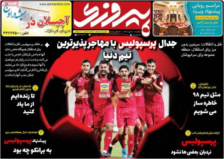  روزنامه های ورزشی