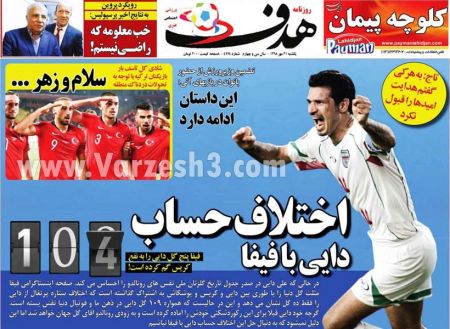  روزنامه های ورزشی