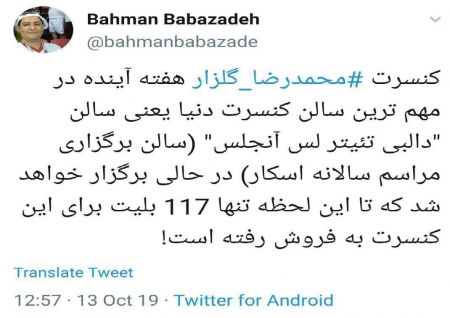  اخبار فرهنگی,خبرهای فرهنگی, کنسرت گلزار 