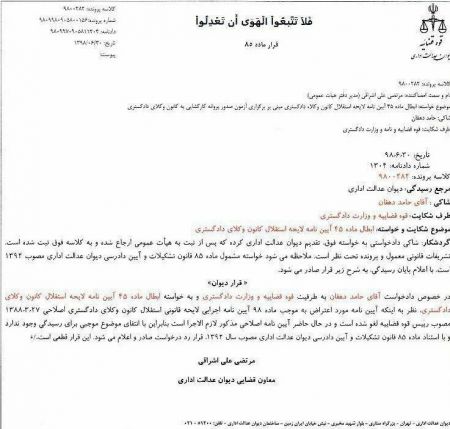 اخباراجتماعی ,خبرهای اجتماعی , دیوان عدالت اداری اخبار اجتماعی ,خبرهای اجتماعی, دیوان عدالت اداری