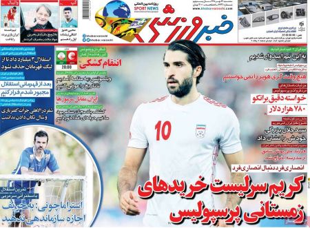  روزنامه های ورزشی