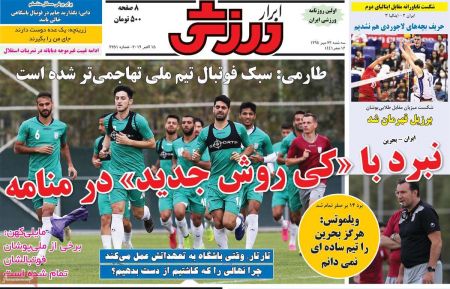  روزنامه های ورزشی