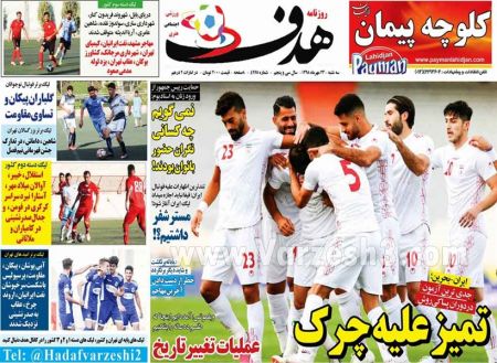  روزنامه های ورزشی