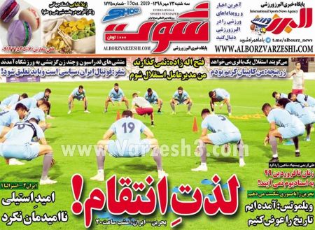  روزنامه های ورزشی