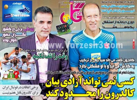  روزنامه های ورزشی