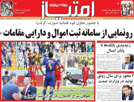  عناوین روزنامه ها 