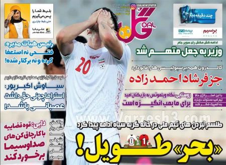  روزنامه های ورزشی