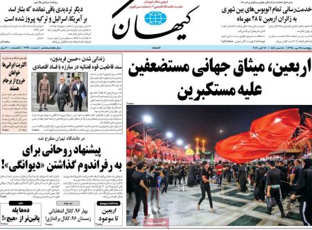  عناوین روزنامه ها 