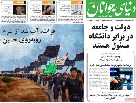  عناوین روزنامه ها 