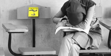 اخباراجتماعی ,خبرهای اجتماعی ,موسسات كنكور اخبار اجتماعی ,خبرهای اجتماعی,موسسات كنكور