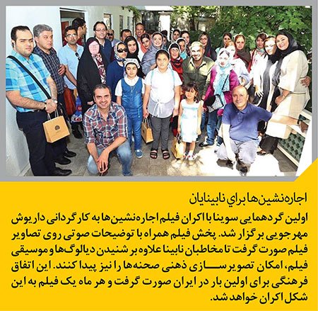اخبار فرهنگی,خبرهای فرهنگی, سینمای نابینایان اخبار فرهنگی,خبرهای فرهنگی, سینمای نابینایان