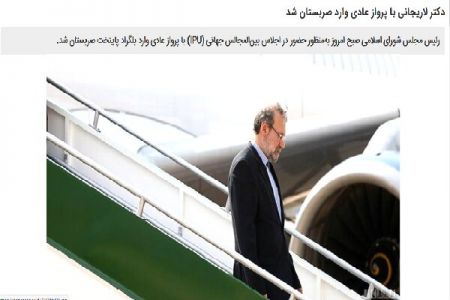 اخبارسیاسی ,خبرهای سیاسی , پرواز پرهزینه لاریجانی اخبارسیاسی ,خبرهای سیاسی , پرواز پرهزینه لاریجانی