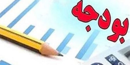 اخبار اقتصادی ,خبرهای اقتصادی , بودجه اخبار اقتصادی ,خبرهای اقتصادی , بودجه