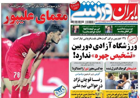 روزنامه های ورزشی