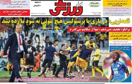  روزنامه های ورزشی