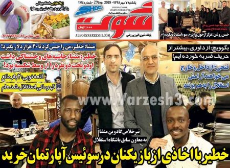  روزنامه های ورزشی