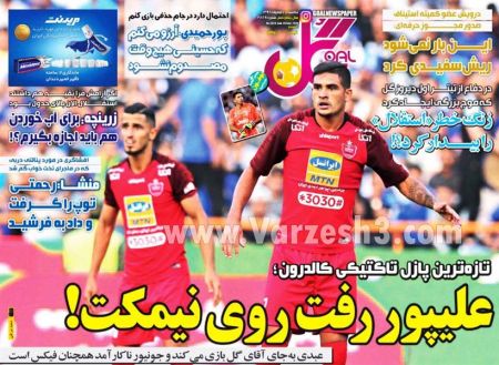  روزنامه های ورزشی