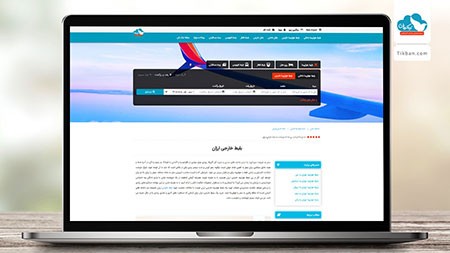 خرید بلیط ارزان هواپیما و قطار خرید بلیط ارزان هواپیما,خرید بلیط ارزان هواپیما