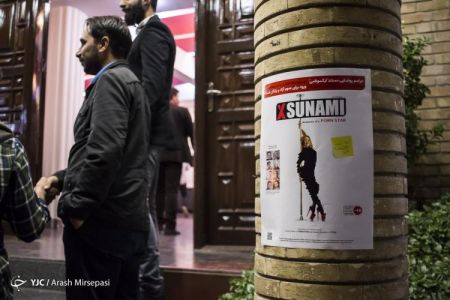 اخبار,اخبارفرهنگی وهنری, اولین اکران مستند ایکسونامی