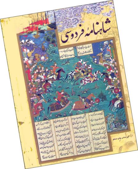 اخبار,اخبارفرهنگی وهنری,شاهنامه اخبار,اخبارفرهنگی وهنری,شاهنامه