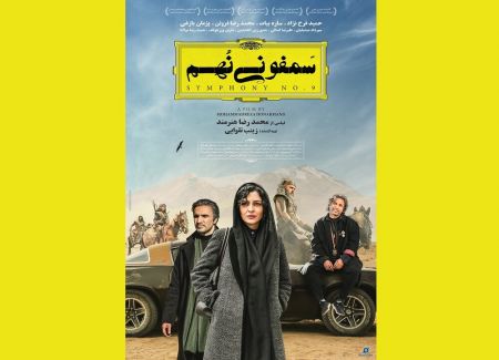 اخبار,اخبارفرهنگی وهنری,سمفونی نهم اخبار,اخبارفرهنگی وهنری,سمفونی نهم