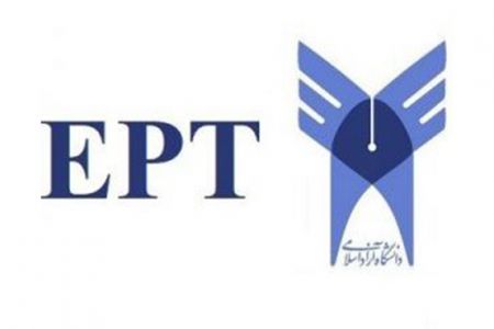 اخبار,اخبار دانشگاه,آزمون EPT