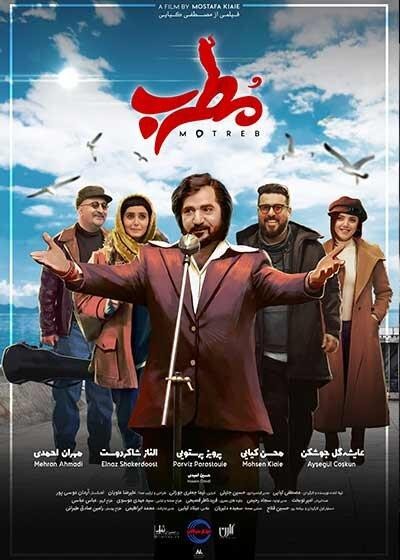 اخبار,اخبار فرهنگی,فیلم مطرب اخبار,اخبار فرهنگی,فیلم مطرب
