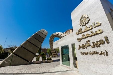 اخبار,اخبار دانشگاه,دانشگاه امیرکبیر اخبار,اخبار دانشگاه,دانشگاه امیرکبیر