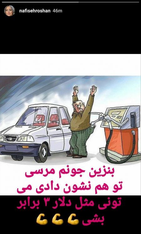 اخبار,اخبار فرهنگی,واکنش چهرهها به افزایش 3 برابری قیمت بنزین اخبار,اخبار فرهنگی,واکنش چهرهها به افزایش 3 برابری قیمت بنزین