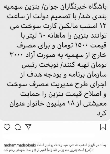 اخبار,اخبار فرهنگی,واکنش چهرهها به افزایش 3 برابری قیمت بنزین اخبار,اخبار فرهنگی,واکنش چهرهها به افزایش 3 برابری قیمت بنزین