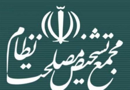 اخبار,اخبار سیاسی,مجمع تشخیص مصلحت نظام اخبار,اخبار سیاسی,مجمع تشخیص مصلحت نظام