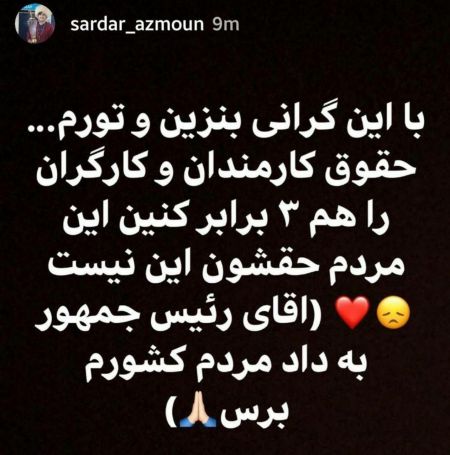 اخبار,اخبار ورزشی,واکنش ه ابه گرانی بنزین