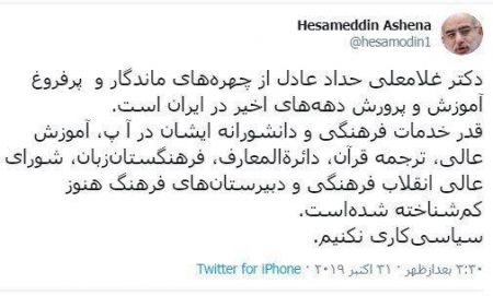 اخبار,اخبار سیاسی,حسام الدین آشنا اخبار,اخبار سیاسی,حسام الدین آشنا