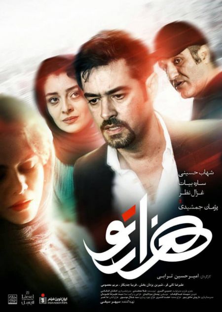 اخبار,اخبار فرهنگی,پوستر فیلم هزارتو اخبار,اخبار فرهنگی,پوستر فیلم هزارتو