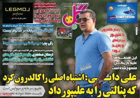  روزنامه های ورزشی