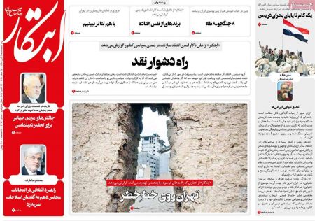  عناوین روزنامه ها 