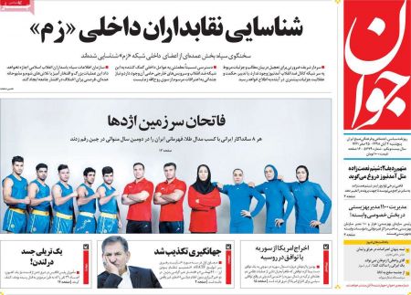  عناوین روزنامه ها 